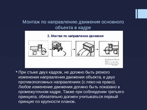 Влияние факторов на изменение направления движения объекта