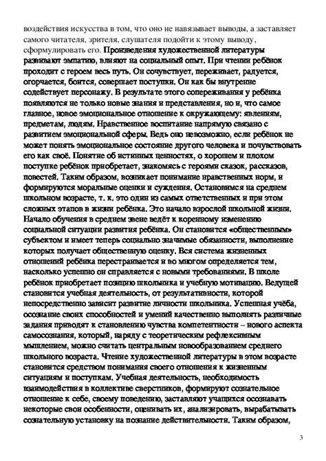 Влияние художественной литературы на формирование профессионального пути