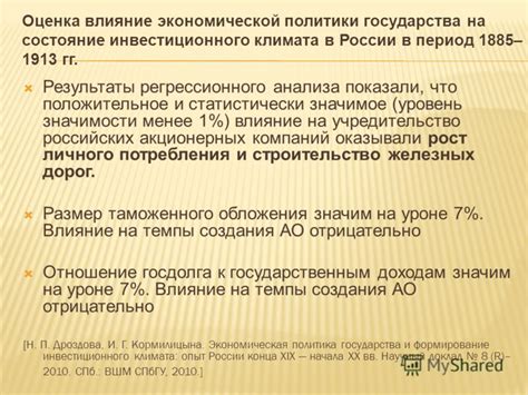 Влияние экономической политики на результаты хозяйственного функционирования