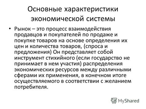 Влияние экономической ситуации на взаимодействие продавцов и покупателей