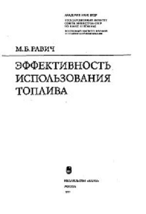 Влияние эксплуатационных условий на эффективность использования топлива