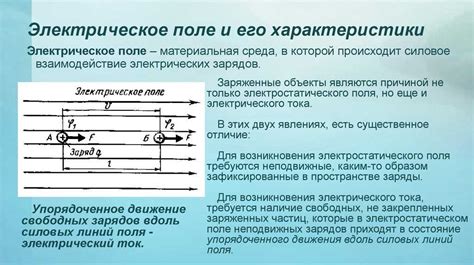 Влияние электростатического взаимодействия на поведение заряженных объектов