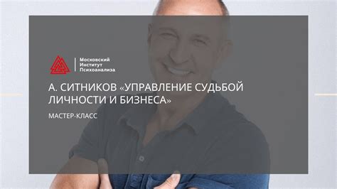 Влияние эмблематичных знаков на личностное развитие и управление судьбой