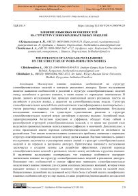 Влияние языковых особенностей на мышление: разнообразие представлений и культурных смыслов