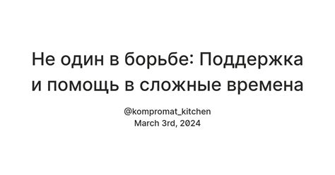 Внешняя поддержка в сложные моменты: источники вдохновения и сила внушением