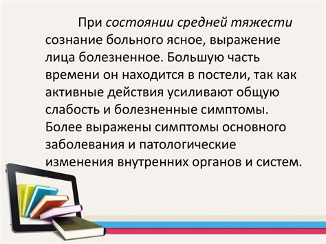 Внимательное наблюдение и учет состояния пациента