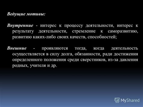 Внутренние мотивы мужчин, ведущие к скрытому интересу к лицам того же пола: изучение и анализ