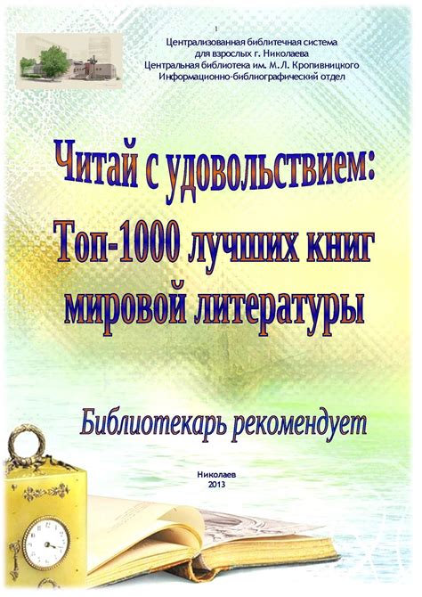 Вовлечение детей в мир литературы: от подбора книг до обсуждения прочитанного