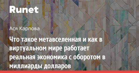 Вовлечение с неприметными предметами и персонажами в виртуальном мире игры