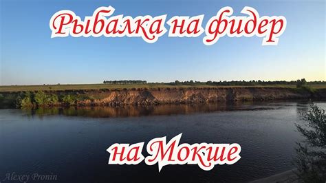 Водохранилище на реке Мокша