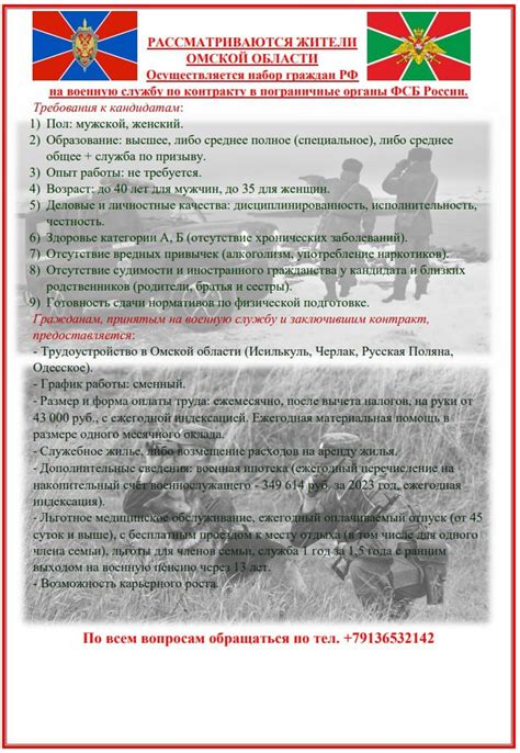 Военная служба и органы преследования правонарушителей