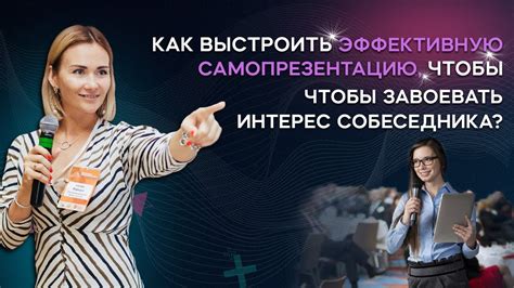 Возбудите интерес собеседника своими вопросами о местонахождении