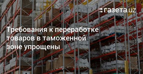 Возврат товаров в магазины на таможенной территории: требования для резидентов и нерезидентов