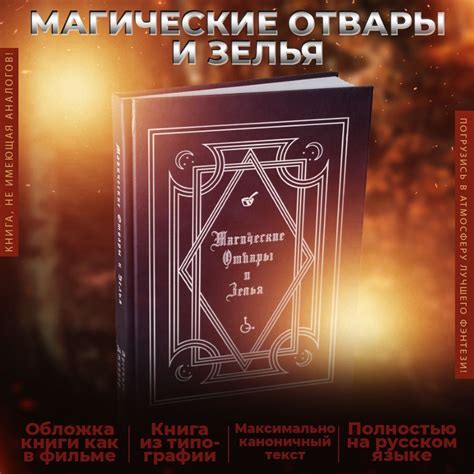 Возвращение в мир волшебства и приключений: магические зелья в игровом пространстве