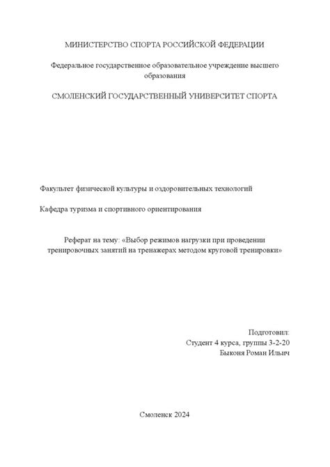 Воздействие выбора нагрузки на достижение тренировочных результатов