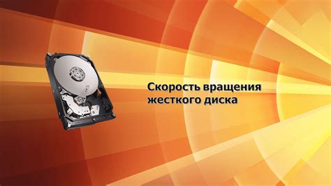 Воздействие других факторов на работоспособность жесткого диска, кроме скорости вращения