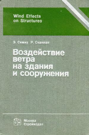 Воздействие мощного ветра на стабильность равновесия и согласованность движений