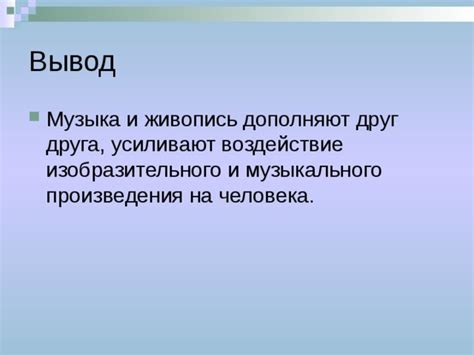 Воздействие музыкального произведения на аудиторию различного возраста