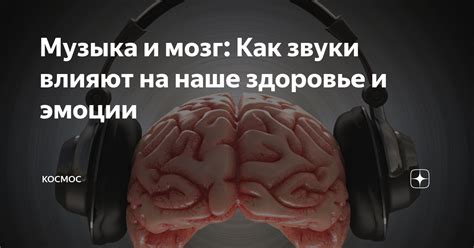 Воздействие музыки на движение: как звуки влияют на шаги и походку