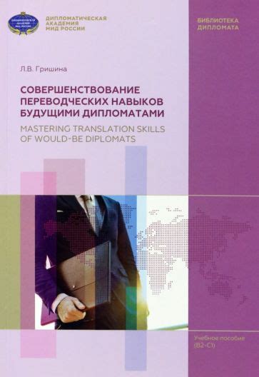 Воздействие нюансов перевода с использованием повязок на улучшение переводческих навыков