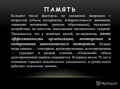 Воздействие проблем, связанных с возрастом, на внутреннюю оценку внучки Масляковой