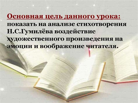 Воздействие произведения на современные течения в литературе