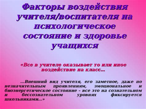 Воздействие субботних занятий на психологическое состояние детей