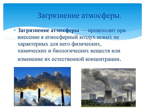 Воздействие транспорта на загрязнение атмосферы: выбор экологически более безопасных альтернатив