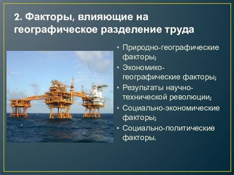 Воздействующие факторы на географическое распределение газа