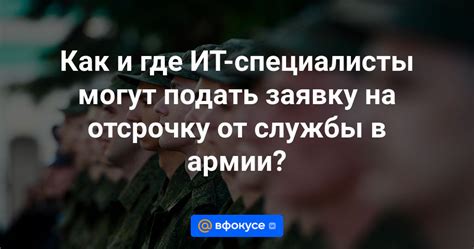 Возможное влияние уровня образования на отсрочку от службы в армии