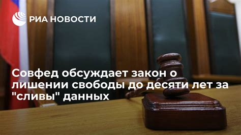 Возможное предупреждение о лишении свободы