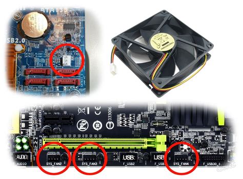 Возможности гнезда SYS FAN на материнской плате