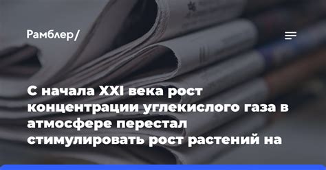 Возможности использования растений с пониженным содержанием углекислого газа в сельском хозяйстве