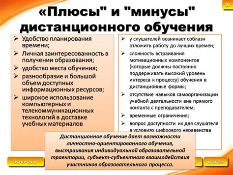 Возможности и преимущества дистанционного обучения