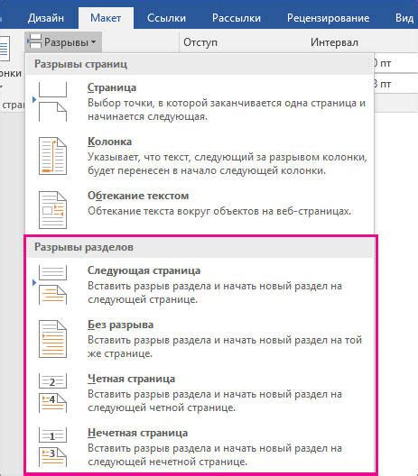 Возможности и функции "Разделитель" в Microsoft Word