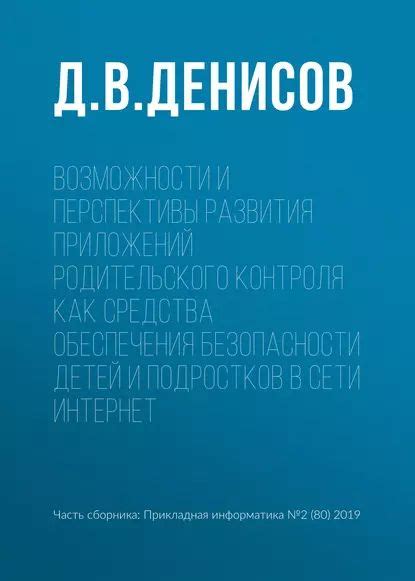 Возможности контроля и обеспечения безопасности для родителей