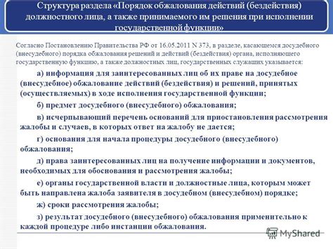 Возможности обжалования решения о прекращении обучения