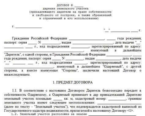 Возможности оформления дарственной на земельный пай и её условия