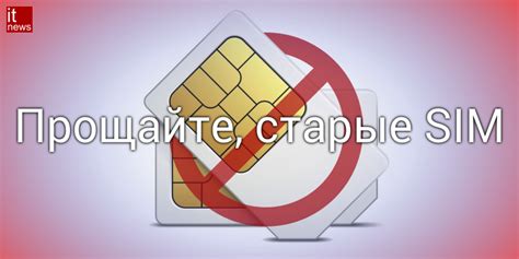 Возможности при использовании SIM-карты без прописки