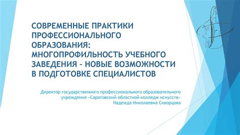 Возможности руководителя учебного заведения для осуществления личных приобретений