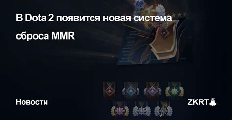 Возможности сброса данных в Dota 2