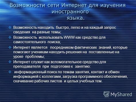 Возможности сети Интернет для поиска реквизитов