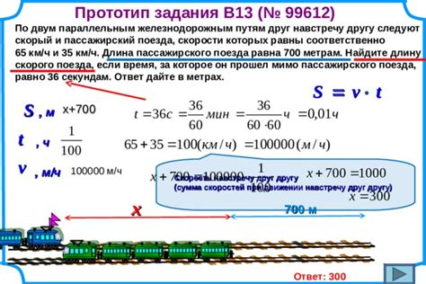 Возможности современных технологий в изучении скорости передвижения поезда