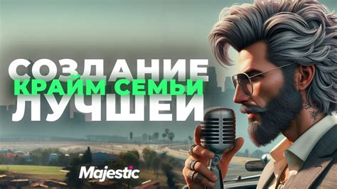 Возможности улучшения игрового опыта на платформе Маджестик РП