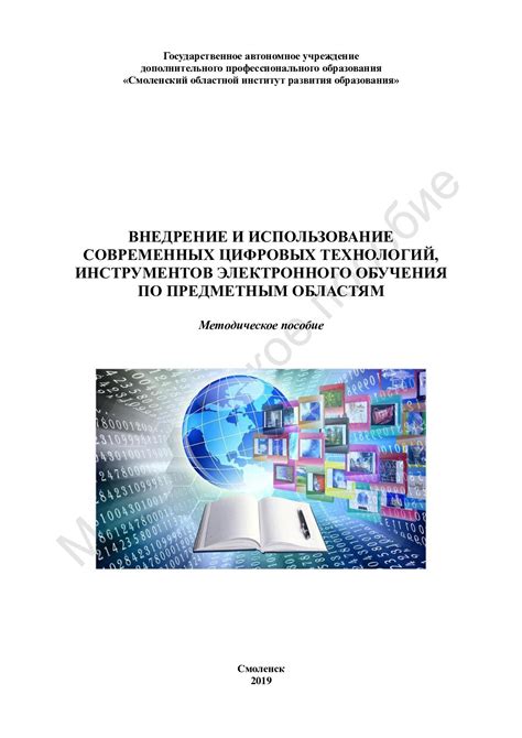 Возможности электронного обучения для освоения основных знаний