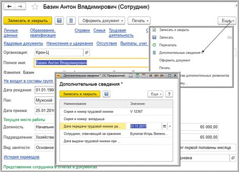 Возможности 1С для определения информации о сотруднике