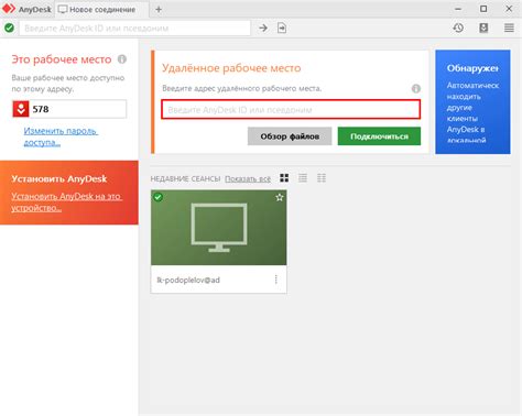 Возможности AnyDesk для соединения с мобильным устройством