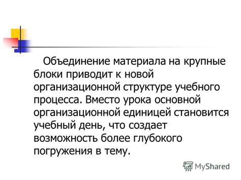 Возможность глубокого погружения в изучение учебных дисциплин