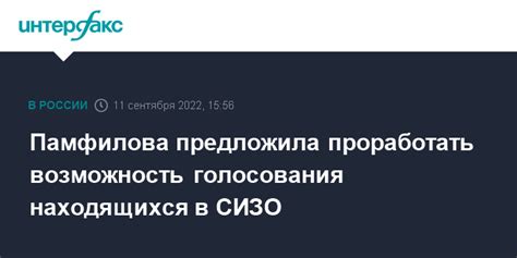 Возможность голосования для лиц, находящихся временно в определенном месте