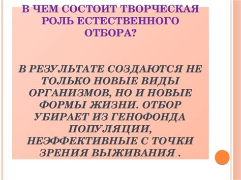 Возможность для выживания и развития: естественный отбор и соперничество